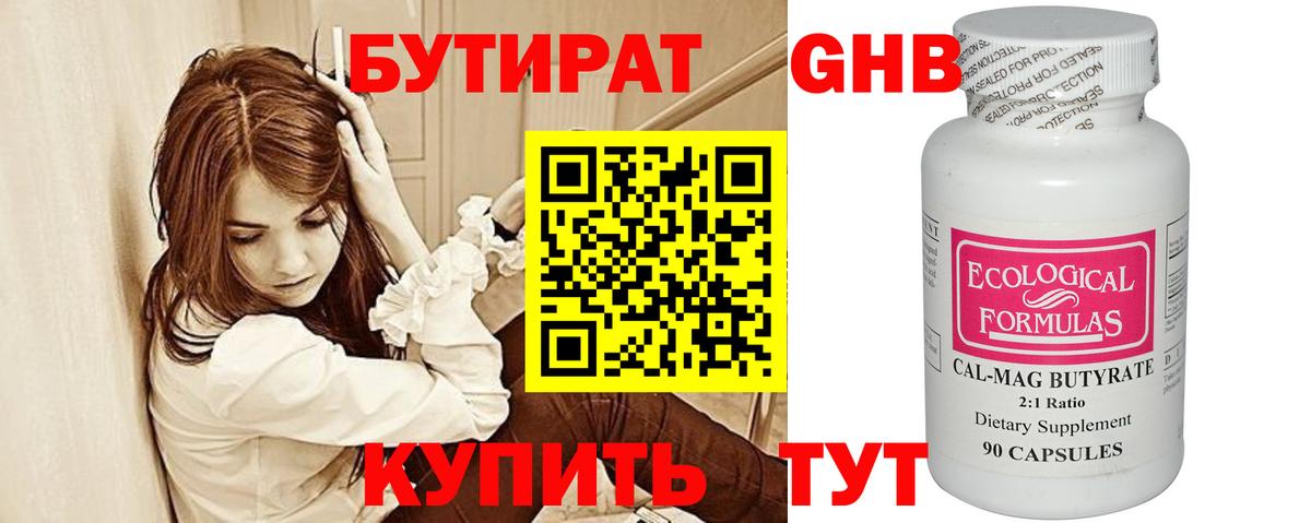 Бутират жидкий экстази Красноармейск