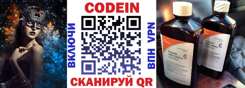 Кодеин напиток Lean (лин)  магазин продажи   Красноармейск 