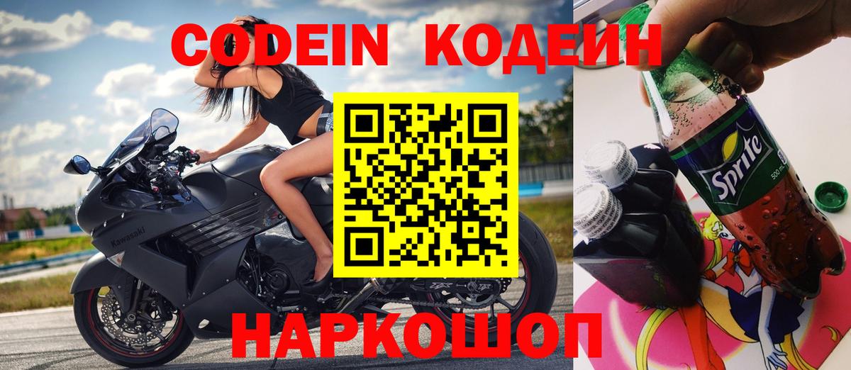 где купить наркоту  Вход с VPN  Красноармейск  Codein Purple Drank  Кодеиновый сироп Lean напиток Lean (лин) 