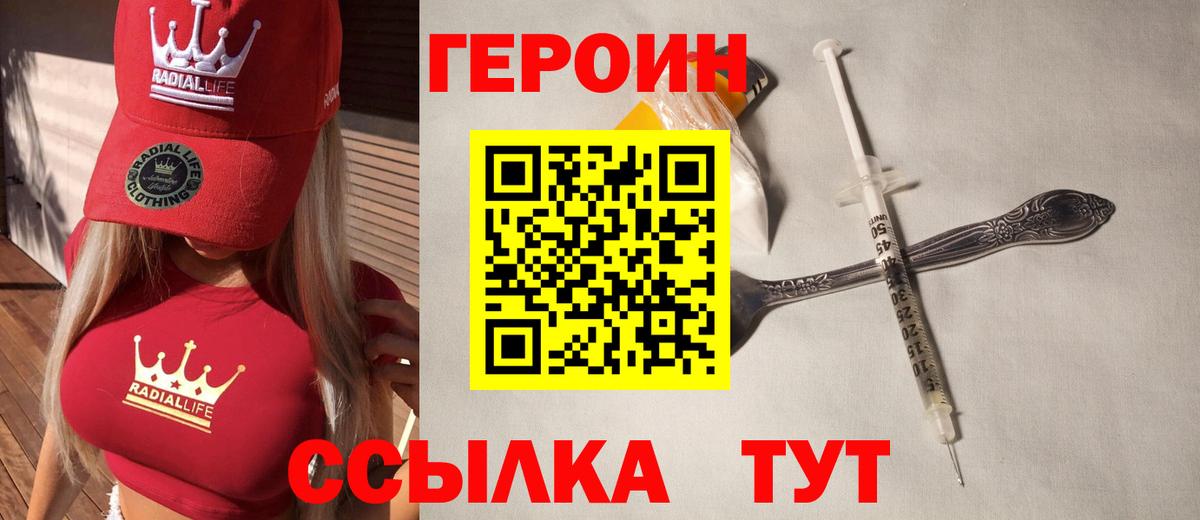 Героин  Вход с VPN  Красноармейск  ГЕРОИН белый 