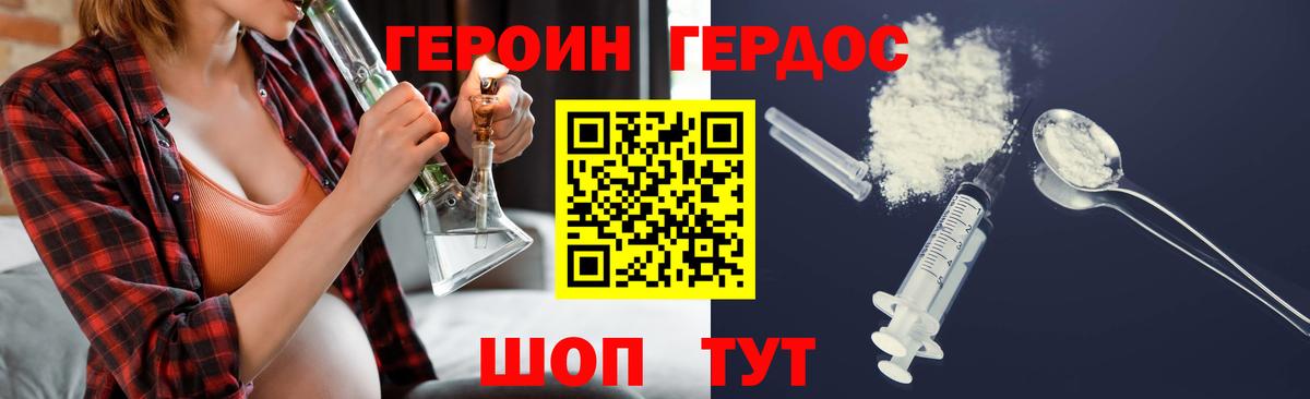 ГЕРОИН хмурый Красноармейск