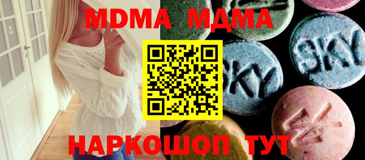 Красноармейск  МДМА Molly  Вход с VPN  MDMA кристаллы 