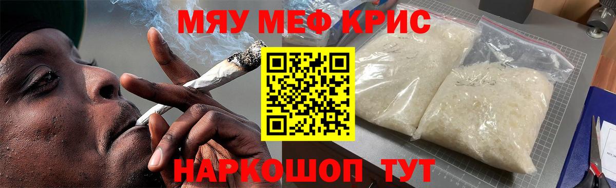 Меф мука Красноармейск