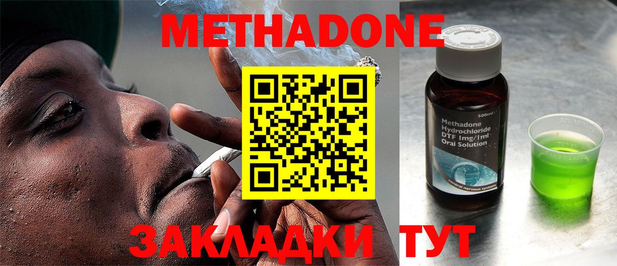 Метадон кристалл  Метадон methadone  Вход с VPN  Красноармейск 