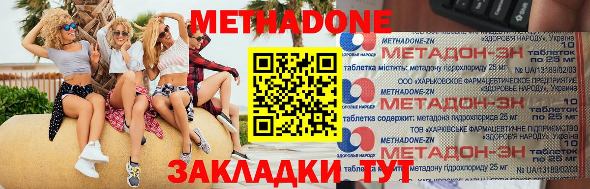Метадон кристалл Красноармейск