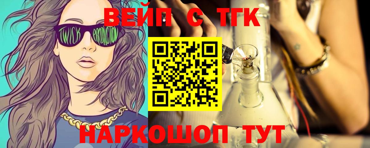 Красноармейск  ТГК жижа  Вход с VPN 